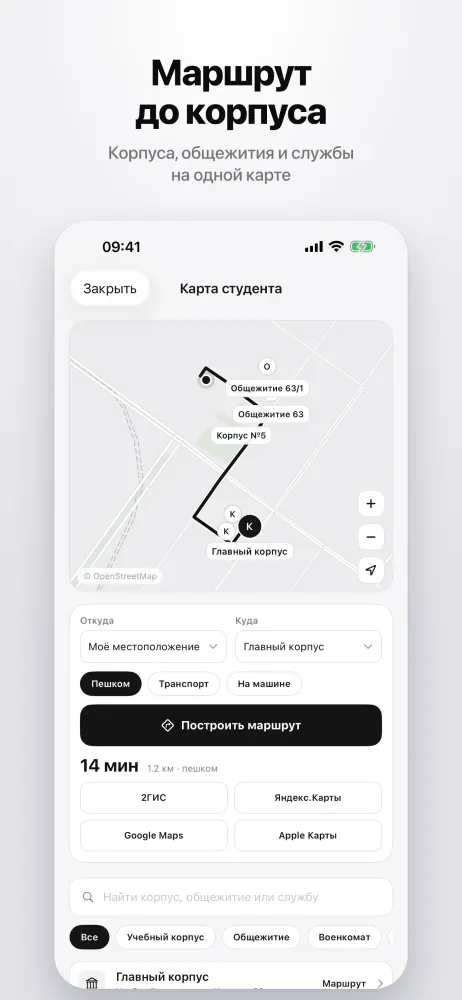 Карта корпусов и маршрут