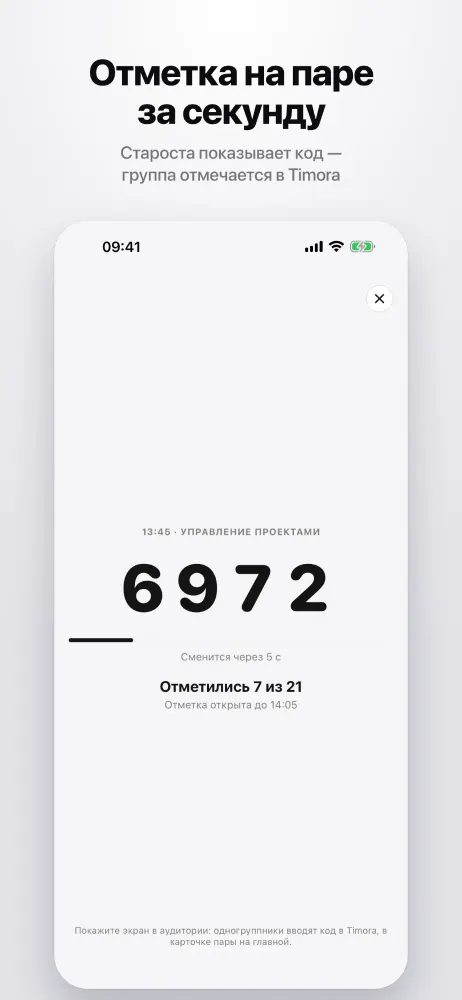 Код для отметки на паре