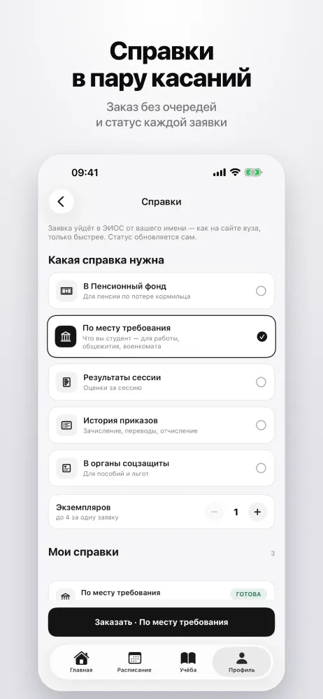 Заказ справки